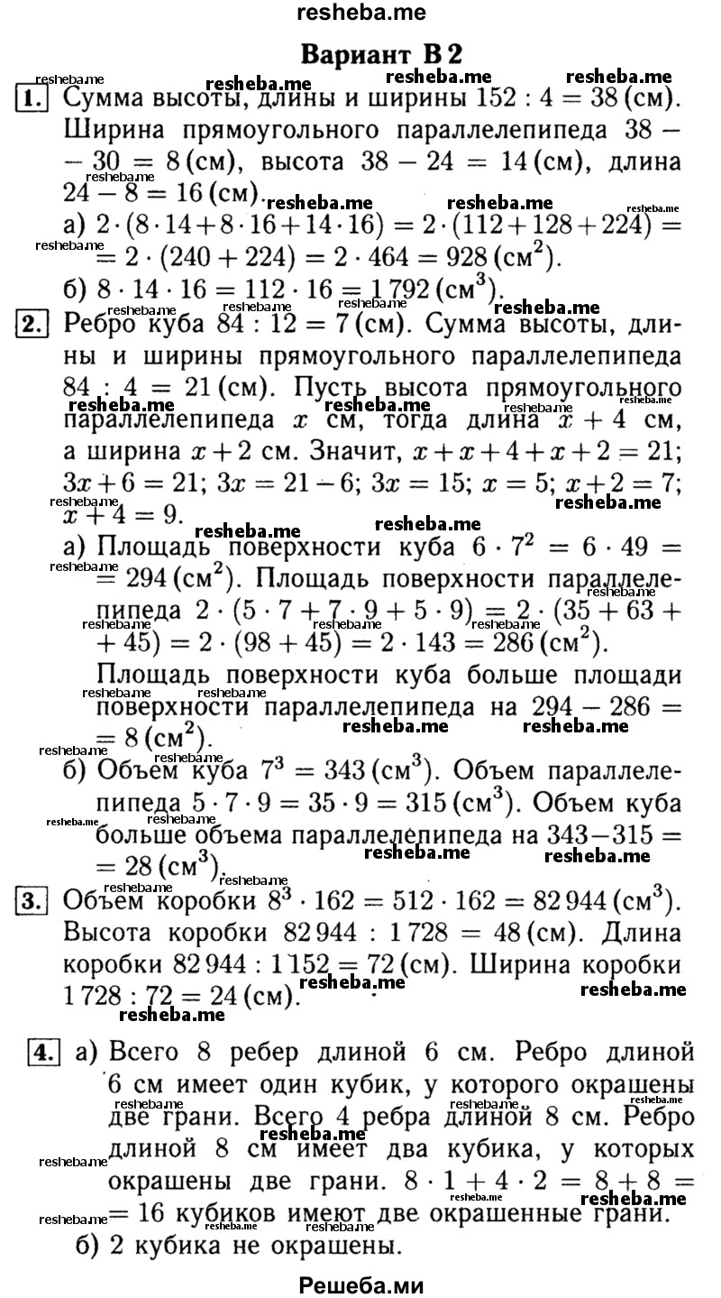     ГДЗ (Решебник №2) по
    математике    5 класс
            (самостоятельные и контрольные работы)            А.П. Ершова
     /        самостоятельная работа / С-19 / В2
    (продолжение 2)
    