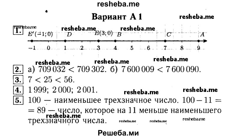     ГДЗ (Решебник №2) по
    математике    5 класс
            (самостоятельные и контрольные работы)            А.П. Ершова
     /        самостоятельная работа / С-3 / А1
    (продолжение 2)
    