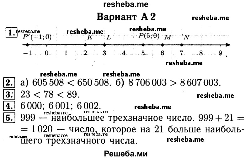     ГДЗ (Решебник №2) по
    математике    5 класс
            (самостоятельные и контрольные работы)            А.П. Ершова
     /        самостоятельная работа / С-3 / А2
    (продолжение 2)
    