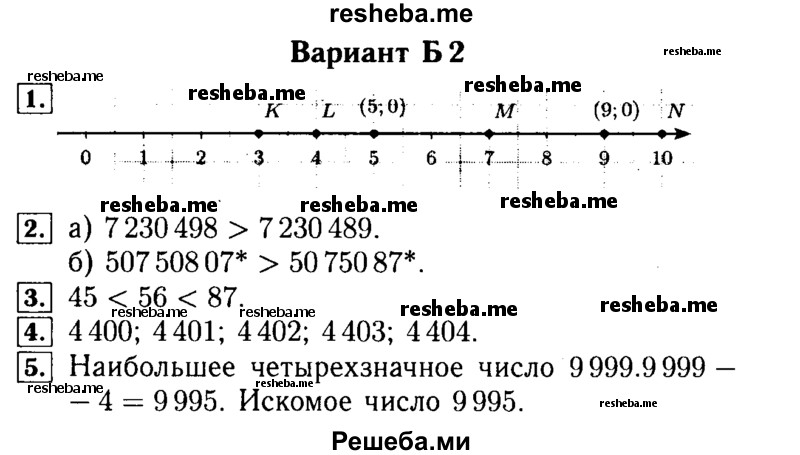     ГДЗ (Решебник №2) по
    математике    5 класс
            (самостоятельные и контрольные работы)            А.П. Ершова
     /        самостоятельная работа / С-3 / Б2
    (продолжение 2)
    