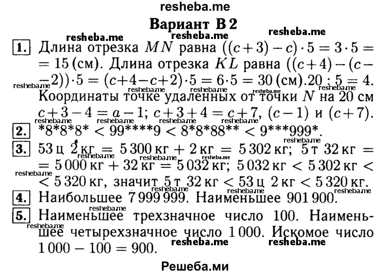     ГДЗ (Решебник №2) по
    математике    5 класс
            (самостоятельные и контрольные работы)            А.П. Ершова
     /        самостоятельная работа / С-3 / В2
    (продолжение 2)
    