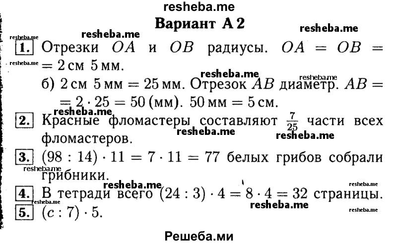     ГДЗ (Решебник №2) по
    математике    5 класс
            (самостоятельные и контрольные работы)            А.П. Ершова
     /        самостоятельная работа / С-21 / A2
    (продолжение 2)
    