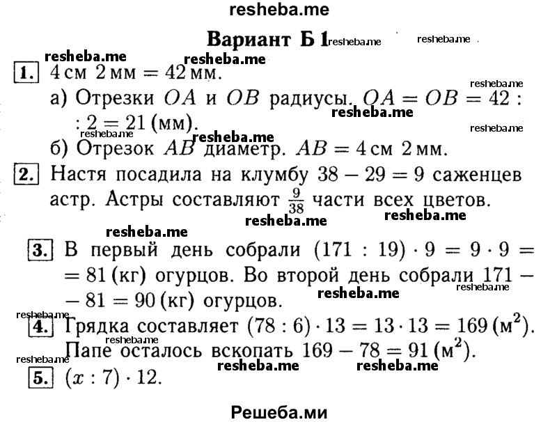     ГДЗ (Решебник №2) по
    математике    5 класс
            (самостоятельные и контрольные работы)            А.П. Ершова
     /        самостоятельная работа / С-21 / Б1
    (продолжение 2)
    