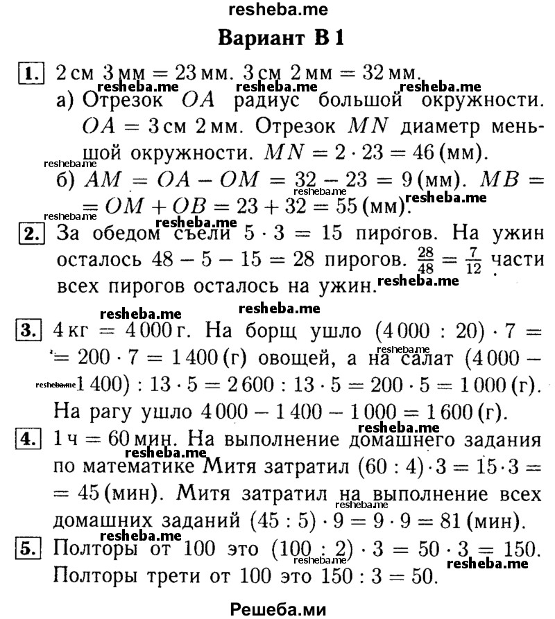     ГДЗ (Решебник №2) по
    математике    5 класс
            (самостоятельные и контрольные работы)            А.П. Ершова
     /        самостоятельная работа / С-21 / В1
    (продолжение 2)
    