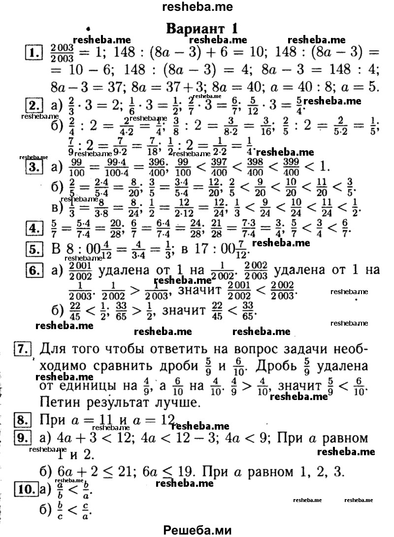     ГДЗ (Решебник №2) по
    математике    5 класс
            (самостоятельные и контрольные работы)            А.П. Ершова
     /        самостоятельная работа / С-23 / Вариант 1
    (продолжение 2)
    