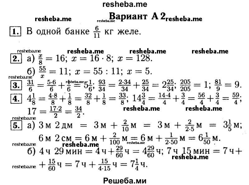     ГДЗ (Решебник №2) по
    математике    5 класс
            (самостоятельные и контрольные работы)            А.П. Ершова
     /        самостоятельная работа / С-25 / А2
    (продолжение 2)
    