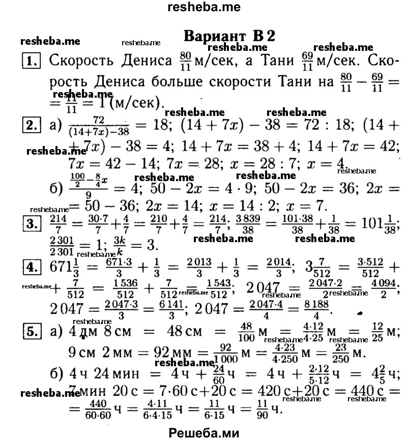     ГДЗ (Решебник №2) по
    математике    5 класс
            (самостоятельные и контрольные работы)            А.П. Ершова
     /        самостоятельная работа / С-25 / В2
    (продолжение 2)
    