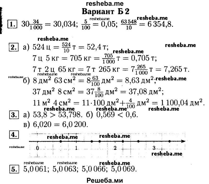     ГДЗ (Решебник №2) по
    математике    5 класс
            (самостоятельные и контрольные работы)            А.П. Ершова
     /        самостоятельная работа / С-27 / Б2
    (продолжение 2)
    