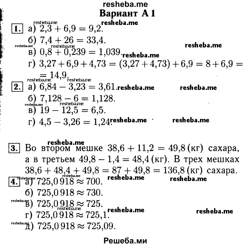     ГДЗ (Решебник №2) по
    математике    5 класс
            (самостоятельные и контрольные работы)            А.П. Ершова
     /        самостоятельная работа / С-28 / A1 
    (продолжение 2)
    