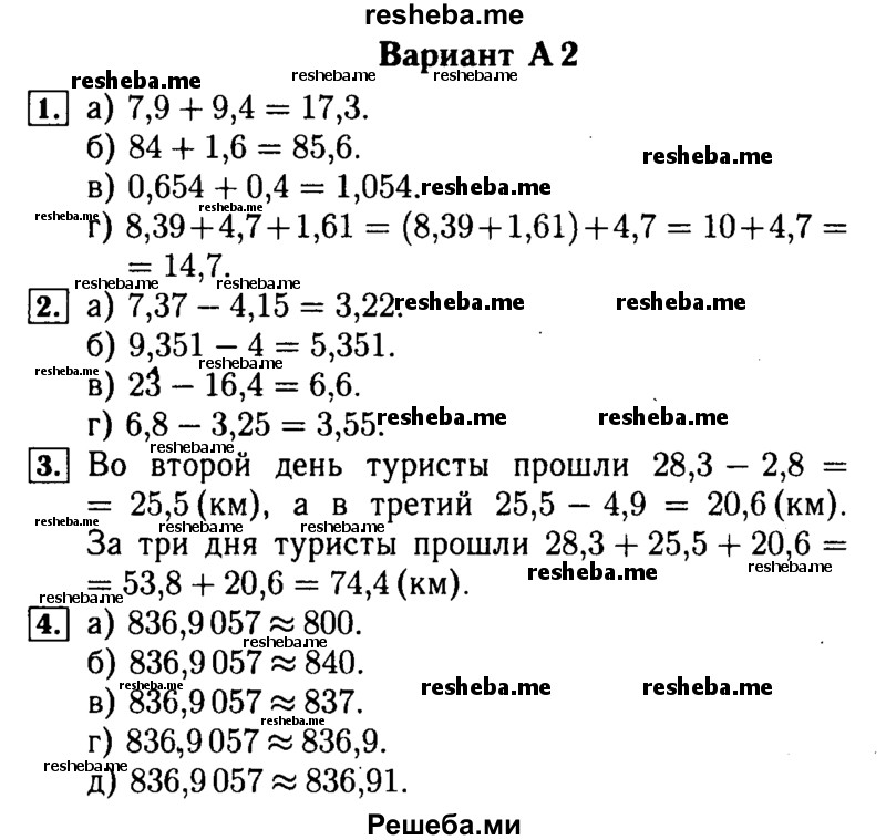     ГДЗ (Решебник №2) по
    математике    5 класс
            (самостоятельные и контрольные работы)            А.П. Ершова
     /        самостоятельная работа / С-28 / A2 
    (продолжение 2)
    
