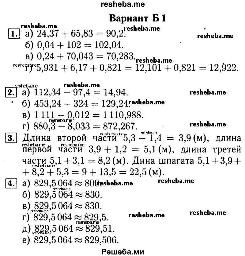     ГДЗ (Решебник №2) по
    математике    5 класс
            (самостоятельные и контрольные работы)            А.П. Ершова
     /        самостоятельная работа / С-28 / Б1 
    (продолжение 2)
    