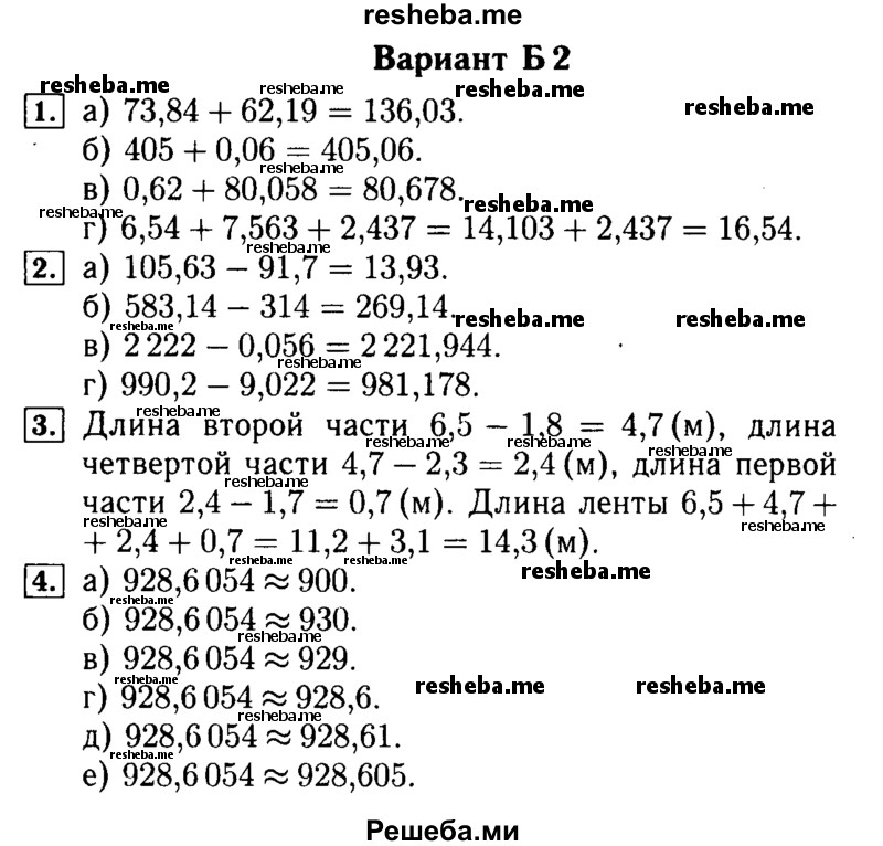     ГДЗ (Решебник №2) по
    математике    5 класс
            (самостоятельные и контрольные работы)            А.П. Ершова
     /        самостоятельная работа / С-28 / Б2 
    (продолжение 2)
    