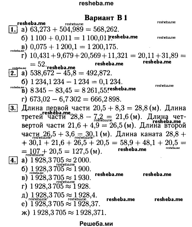     ГДЗ (Решебник №2) по
    математике    5 класс
            (самостоятельные и контрольные работы)            А.П. Ершова
     /        самостоятельная работа / С-28 / В1 
    (продолжение 2)
    