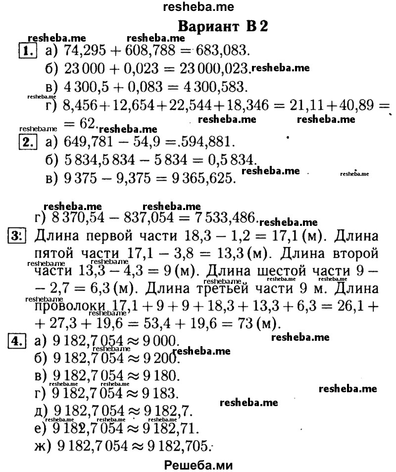     ГДЗ (Решебник №2) по
    математике    5 класс
            (самостоятельные и контрольные работы)            А.П. Ершова
     /        самостоятельная работа / С-28 / В2
    (продолжение 2)
    