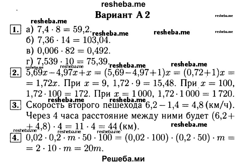     ГДЗ (Решебник №2) по
    математике    5 класс
            (самостоятельные и контрольные работы)            А.П. Ершова
     /        самостоятельная работа / С-29 / А2
    (продолжение 2)
    