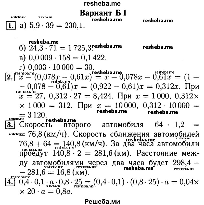     ГДЗ (Решебник №2) по
    математике    5 класс
            (самостоятельные и контрольные работы)            А.П. Ершова
     /        самостоятельная работа / С-29 / Б1
    (продолжение 2)
    