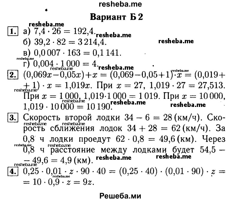     ГДЗ (Решебник №2) по
    математике    5 класс
            (самостоятельные и контрольные работы)            А.П. Ершова
     /        самостоятельная работа / С-29 / Б2
    (продолжение 2)
    
