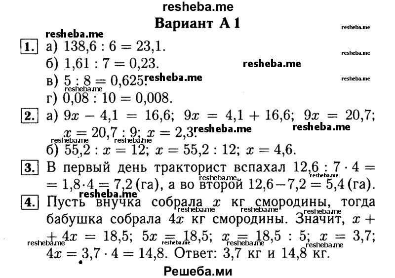     ГДЗ (Решебник №2) по
    математике    5 класс
            (самостоятельные и контрольные работы)            А.П. Ершова
     /        самостоятельная работа / С-30 / A1
    (продолжение 2)
    