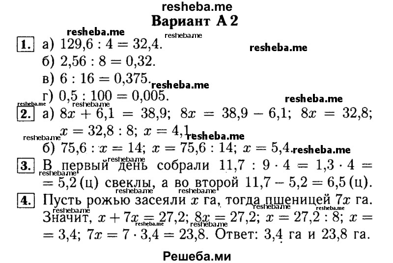     ГДЗ (Решебник №2) по
    математике    5 класс
            (самостоятельные и контрольные работы)            А.П. Ершова
     /        самостоятельная работа / С-30 / A2
    (продолжение 2)
    