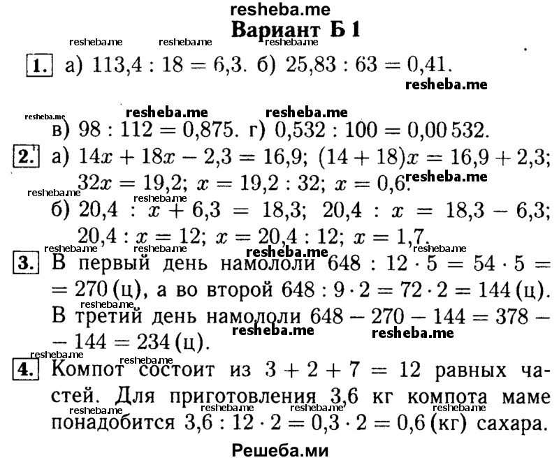     ГДЗ (Решебник №2) по
    математике    5 класс
            (самостоятельные и контрольные работы)            А.П. Ершова
     /        самостоятельная работа / С-30 / Б1
    (продолжение 2)
    