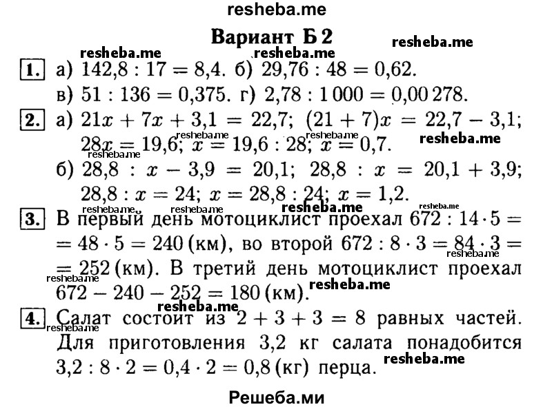     ГДЗ (Решебник №2) по
    математике    5 класс
            (самостоятельные и контрольные работы)            А.П. Ершова
     /        самостоятельная работа / С-30 / Б2
    (продолжение 2)
    