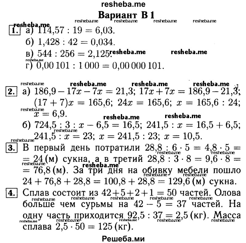     ГДЗ (Решебник №2) по
    математике    5 класс
            (самостоятельные и контрольные работы)            А.П. Ершова
     /        самостоятельная работа / С-30 / В1 
    (продолжение 2)
    