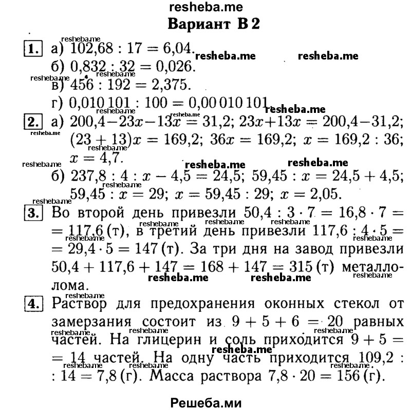     ГДЗ (Решебник №2) по
    математике    5 класс
            (самостоятельные и контрольные работы)            А.П. Ершова
     /        самостоятельная работа / С-30 / В2
    (продолжение 2)
    