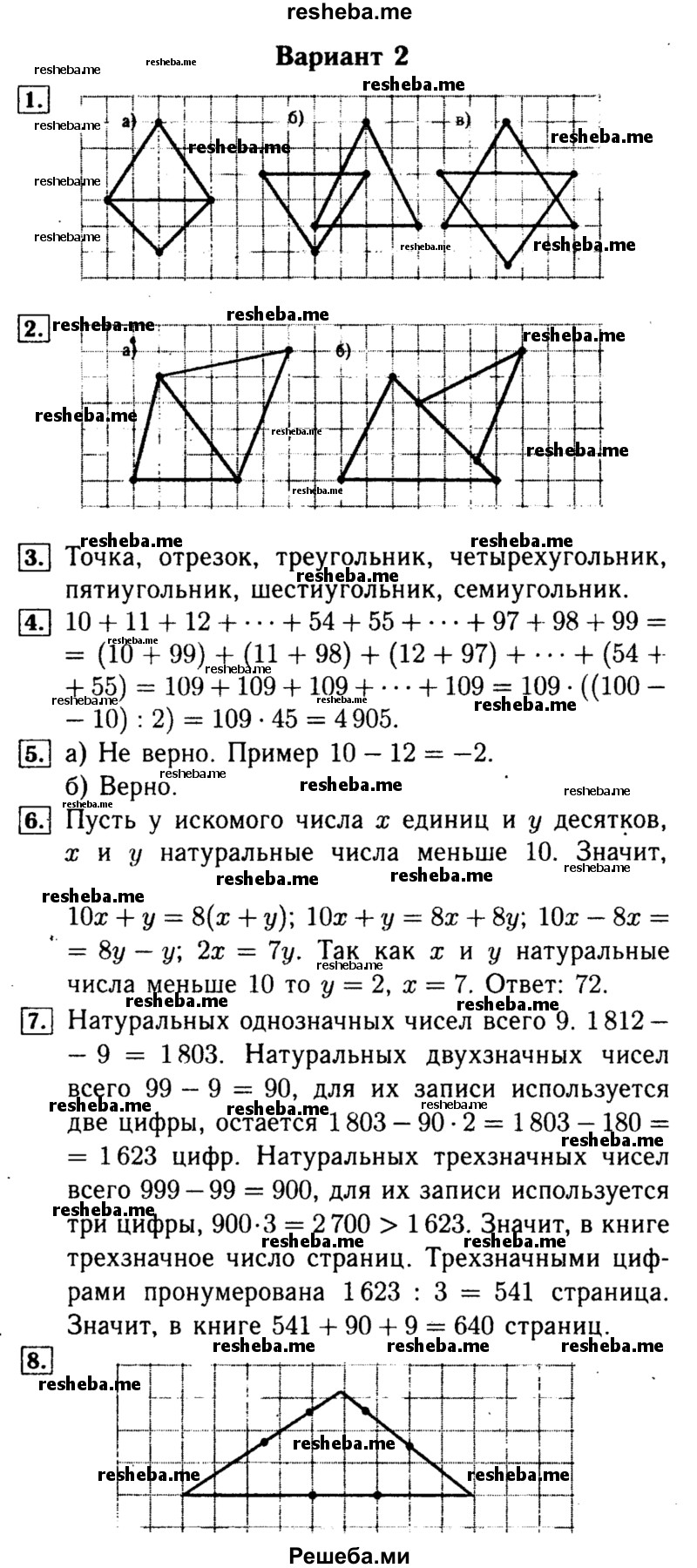     ГДЗ (Решебник №2) по
    математике    5 класс
            (самостоятельные и контрольные работы)            А.П. Ершова
     /        самостоятельная работа / С-4 / Вариант 2
    (продолжение 2)
    