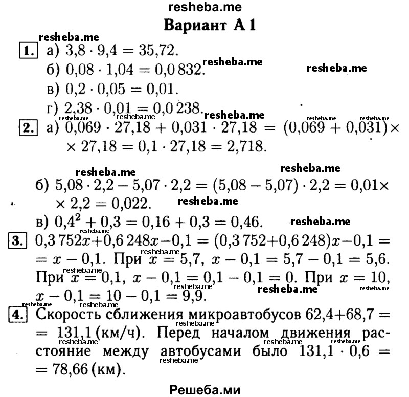     ГДЗ (Решебник №2) по
    математике    5 класс
            (самостоятельные и контрольные работы)            А.П. Ершова
     /        самостоятельная работа / С-31 / A1 
    (продолжение 2)
    