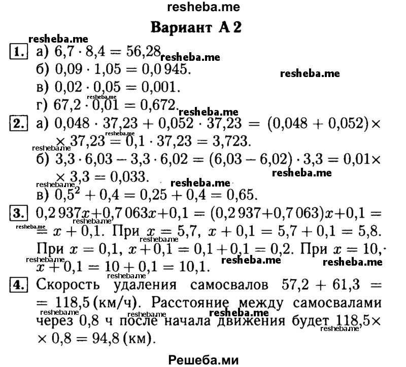     ГДЗ (Решебник №2) по
    математике    5 класс
            (самостоятельные и контрольные работы)            А.П. Ершова
     /        самостоятельная работа / С-31 / A2 
    (продолжение 2)
    