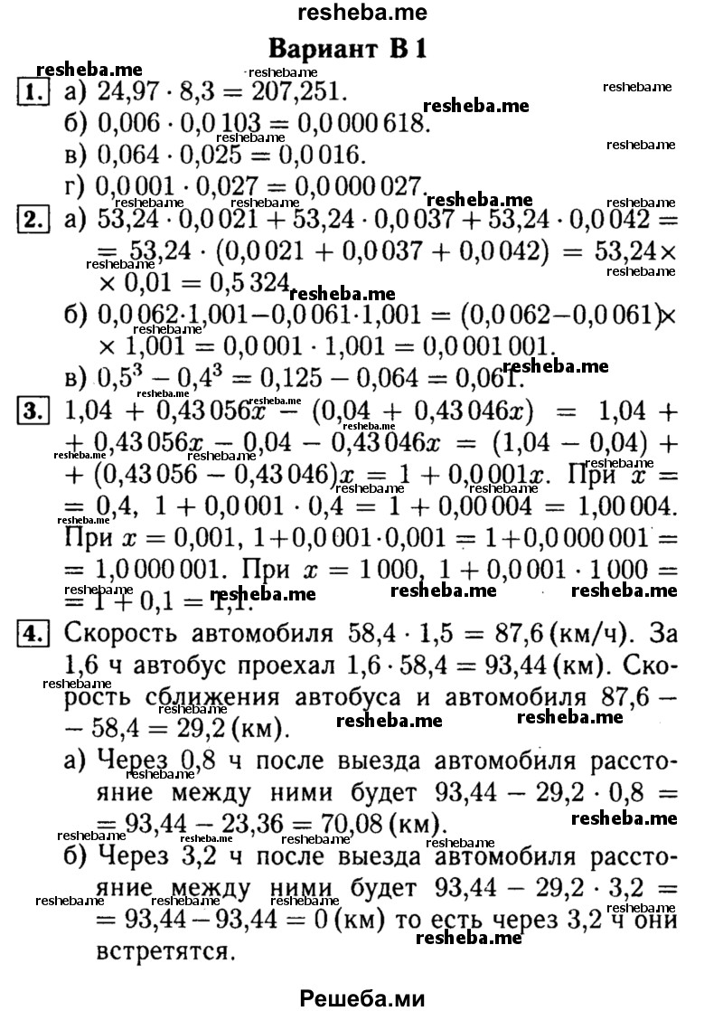     ГДЗ (Решебник №2) по
    математике    5 класс
            (самостоятельные и контрольные работы)            А.П. Ершова
     /        самостоятельная работа / С-31 / В1 
    (продолжение 2)
    