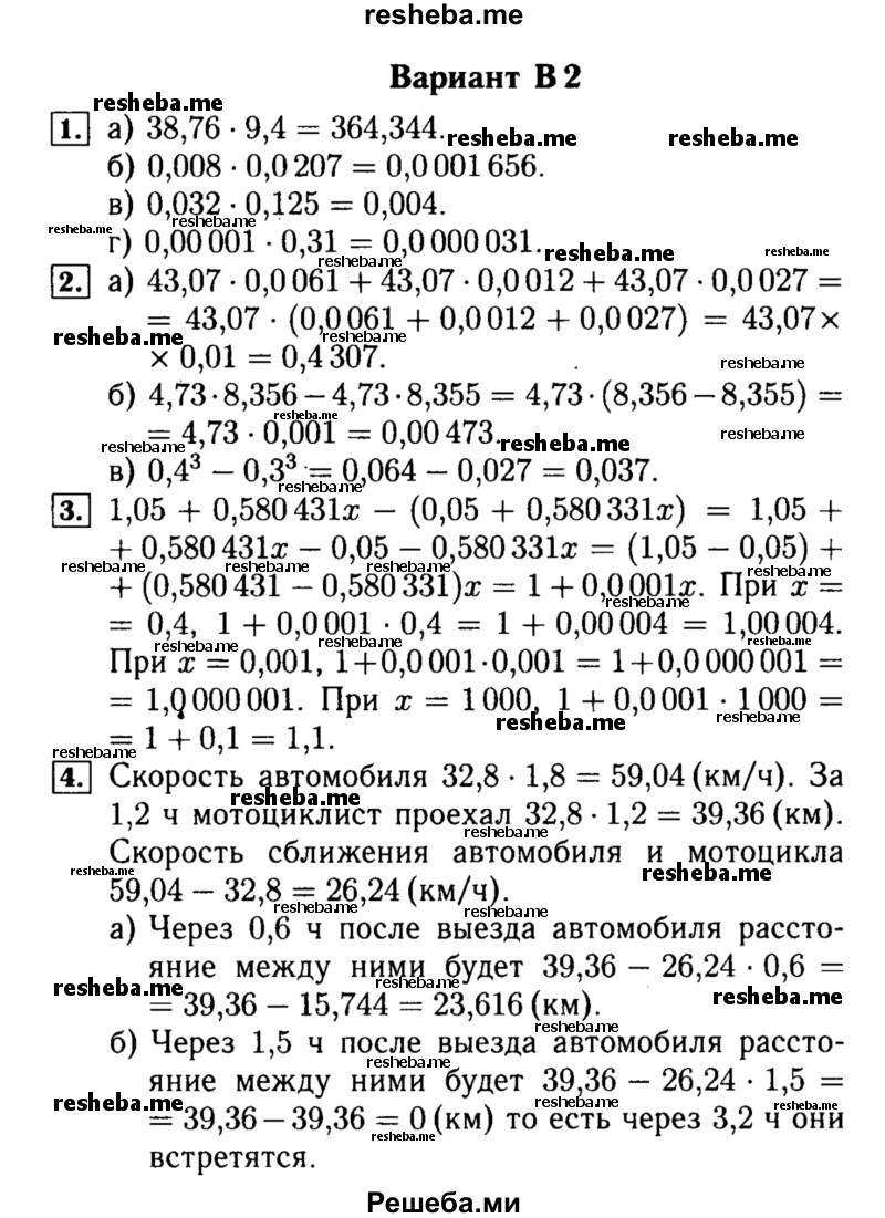     ГДЗ (Решебник №2) по
    математике    5 класс
            (самостоятельные и контрольные работы)            А.П. Ершова
     /        самостоятельная работа / С-31 / В2
    (продолжение 2)
    