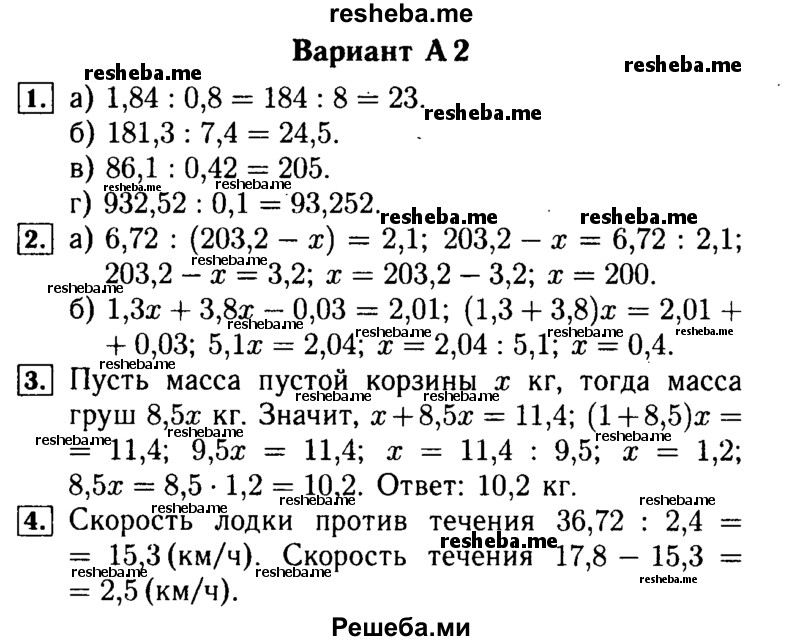     ГДЗ (Решебник №2) по
    математике    5 класс
            (самостоятельные и контрольные работы)            А.П. Ершова
     /        самостоятельная работа / С-32 / A2
    (продолжение 2)
    