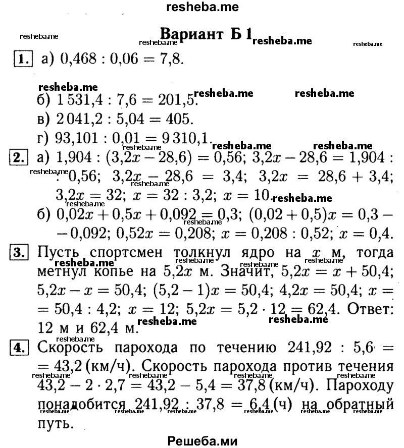     ГДЗ (Решебник №2) по
    математике    5 класс
            (самостоятельные и контрольные работы)            А.П. Ершова
     /        самостоятельная работа / С-32 / Б1
    (продолжение 2)
    