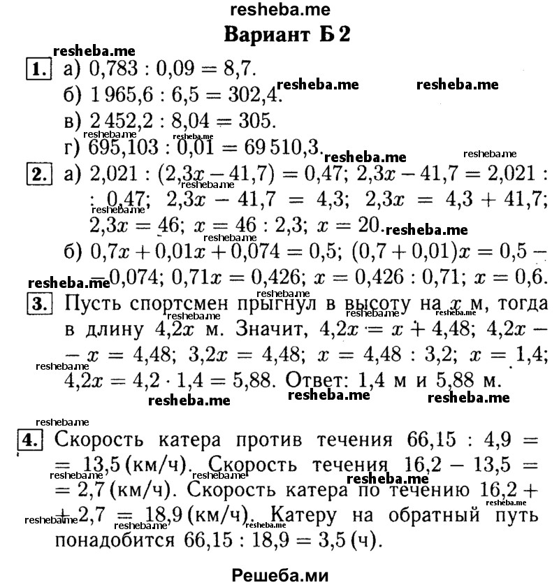     ГДЗ (Решебник №2) по
    математике    5 класс
            (самостоятельные и контрольные работы)            А.П. Ершова
     /        самостоятельная работа / С-32 / Б2 
    (продолжение 2)
    