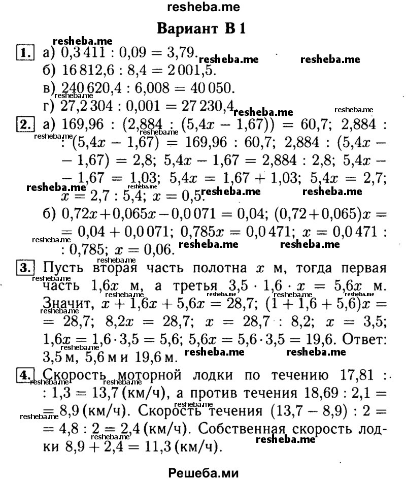     ГДЗ (Решебник №2) по
    математике    5 класс
            (самостоятельные и контрольные работы)            А.П. Ершова
     /        самостоятельная работа / С-32 / В1 
    (продолжение 2)
    