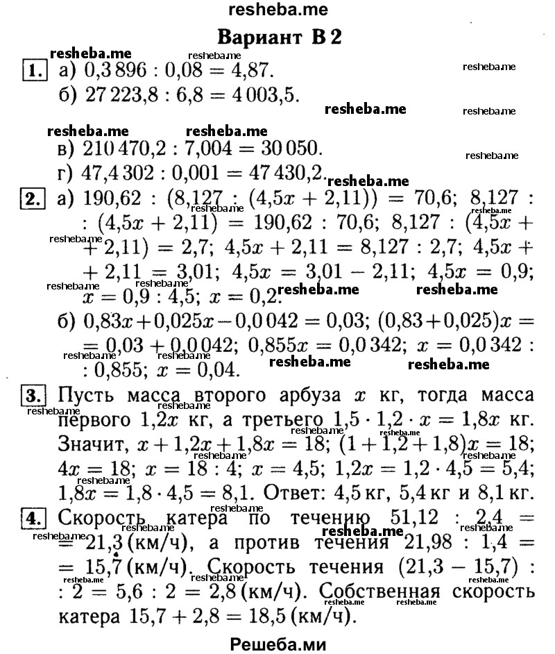     ГДЗ (Решебник №2) по
    математике    5 класс
            (самостоятельные и контрольные работы)            А.П. Ершова
     /        самостоятельная работа / С-32 / В2
    (продолжение 2)
    