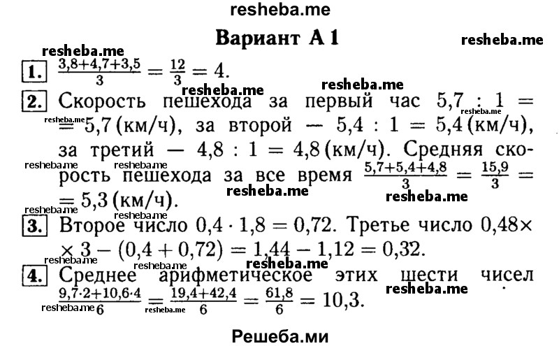     ГДЗ (Решебник №2) по
    математике    5 класс
            (самостоятельные и контрольные работы)            А.П. Ершова
     /        самостоятельная работа / С-33 / A1
    (продолжение 2)
    
