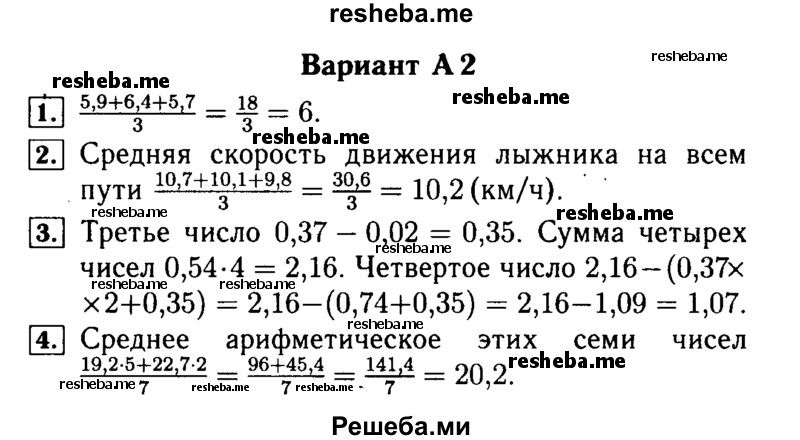     ГДЗ (Решебник №2) по
    математике    5 класс
            (самостоятельные и контрольные работы)            А.П. Ершова
     /        самостоятельная работа / С-33 / A2
    (продолжение 2)
    