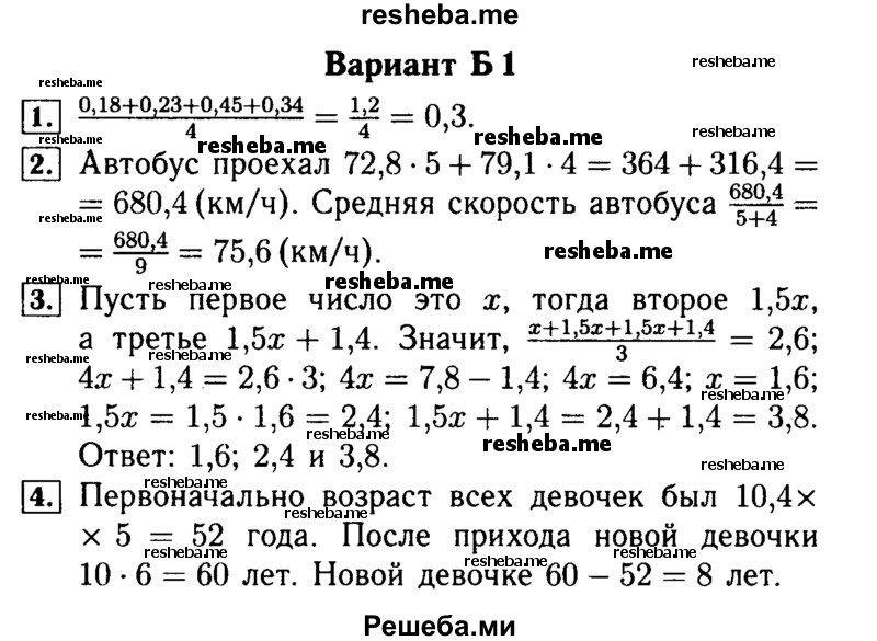     ГДЗ (Решебник №2) по
    математике    5 класс
            (самостоятельные и контрольные работы)            А.П. Ершова
     /        самостоятельная работа / С-33 / Б1
    (продолжение 2)
    