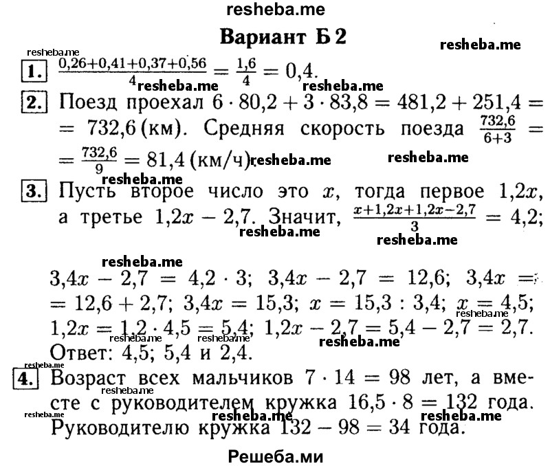     ГДЗ (Решебник №2) по
    математике    5 класс
            (самостоятельные и контрольные работы)            А.П. Ершова
     /        самостоятельная работа / С-33 / Б2
    (продолжение 2)
    