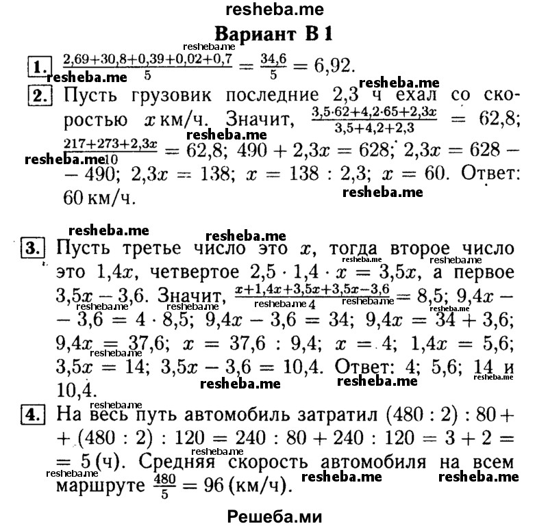     ГДЗ (Решебник №2) по
    математике    5 класс
            (самостоятельные и контрольные работы)            А.П. Ершова
     /        самостоятельная работа / С-33 / В2
    (продолжение 2)
    