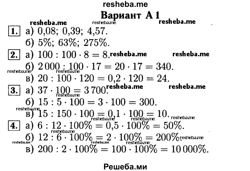     ГДЗ (Решебник №2) по
    математике    5 класс
            (самостоятельные и контрольные работы)            А.П. Ершова
     /        самостоятельная работа / С-34 / A1
    (продолжение 2)
    