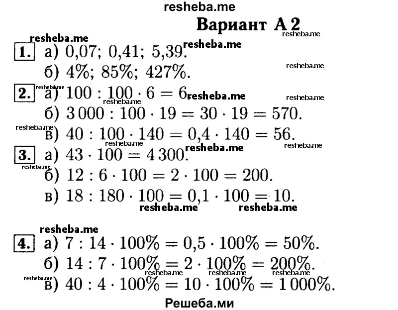     ГДЗ (Решебник №2) по
    математике    5 класс
            (самостоятельные и контрольные работы)            А.П. Ершова
     /        самостоятельная работа / С-34 / A2
    (продолжение 2)
    