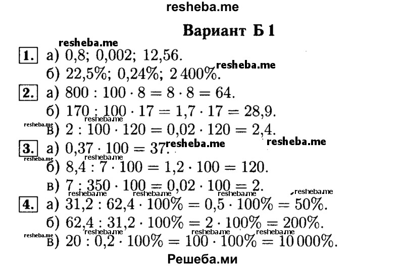     ГДЗ (Решебник №2) по
    математике    5 класс
            (самостоятельные и контрольные работы)            А.П. Ершова
     /        самостоятельная работа / С-34 / Б1
    (продолжение 2)
    