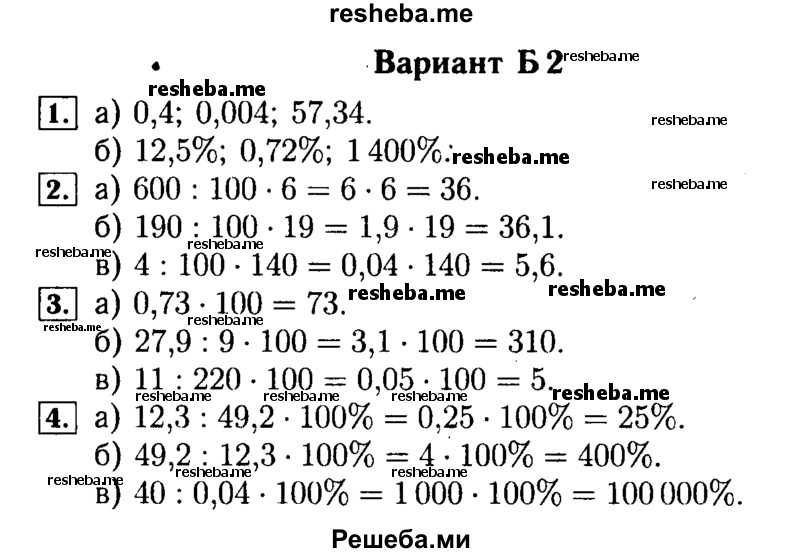     ГДЗ (Решебник №2) по
    математике    5 класс
            (самостоятельные и контрольные работы)            А.П. Ершова
     /        самостоятельная работа / С-34 / Б2 
    (продолжение 2)
    