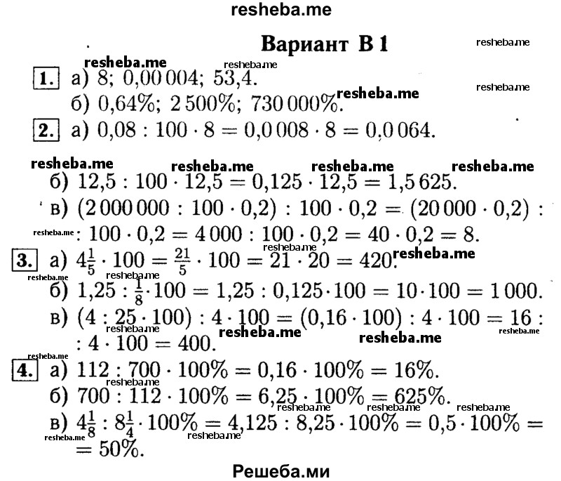     ГДЗ (Решебник №2) по
    математике    5 класс
            (самостоятельные и контрольные работы)            А.П. Ершова
     /        самостоятельная работа / С-34 / В1 
    (продолжение 2)
    