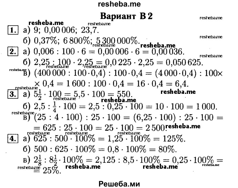     ГДЗ (Решебник №2) по
    математике    5 класс
            (самостоятельные и контрольные работы)            А.П. Ершова
     /        самостоятельная работа / С-34 / В2
    (продолжение 2)
    
