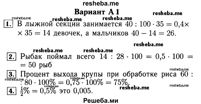     ГДЗ (Решебник №2) по
    математике    5 класс
            (самостоятельные и контрольные работы)            А.П. Ершова
     /        самостоятельная работа / С-35 / A1
    (продолжение 2)
    