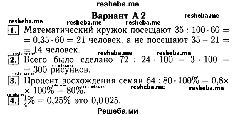     ГДЗ (Решебник №2) по
    математике    5 класс
            (самостоятельные и контрольные работы)            А.П. Ершова
     /        самостоятельная работа / С-35 / A2
    (продолжение 2)
    